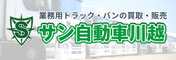サン自動車