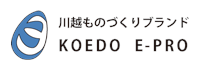 川越ものづくりブランド　KOEDO E-PRO