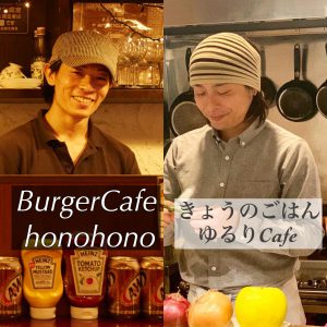 BurgerCafe honohono