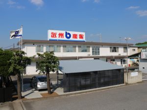 武州産業 株式会社