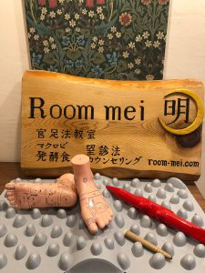 Room mei 明