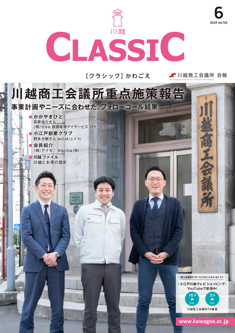 classic2023年6月号表紙