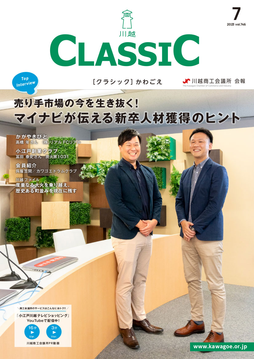 classic2023年7月号表紙