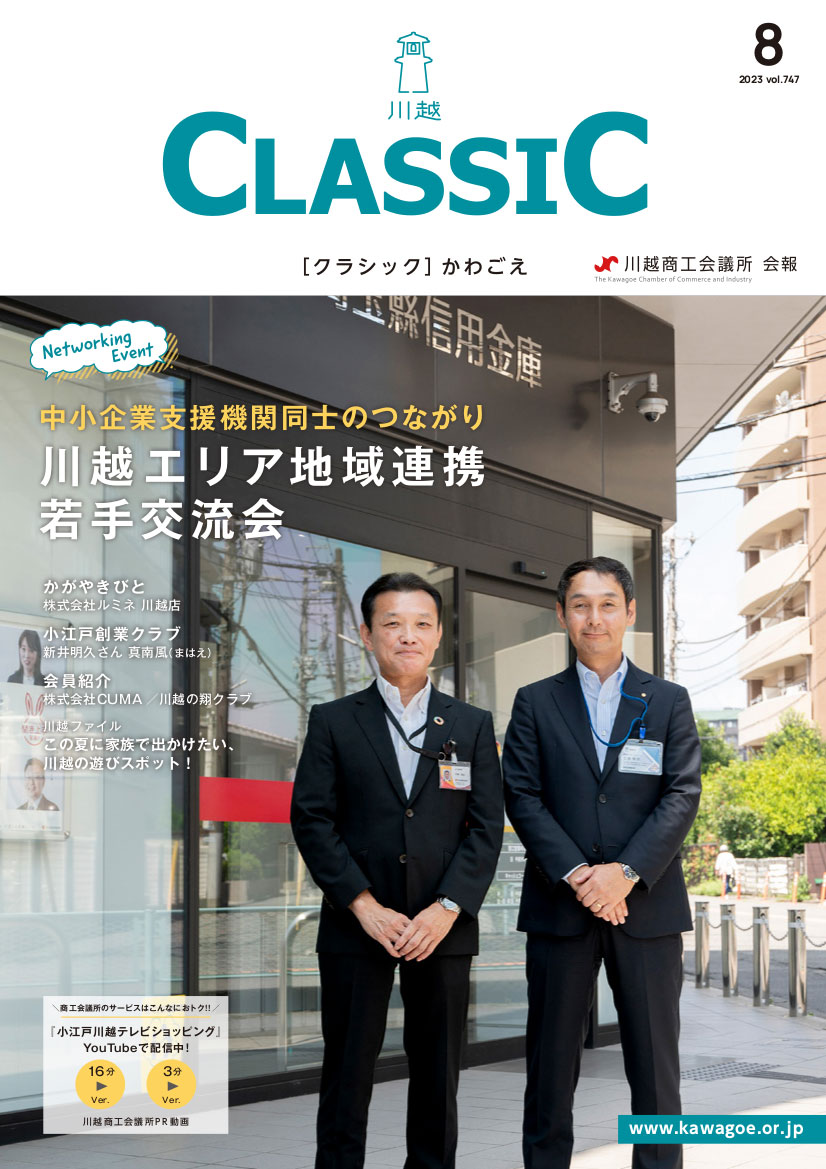 classic2023年8月号表紙