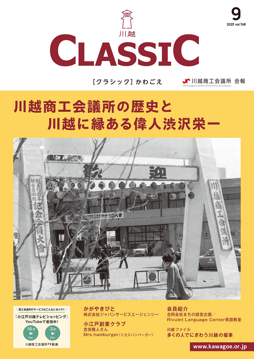 classic2023年9月号表紙