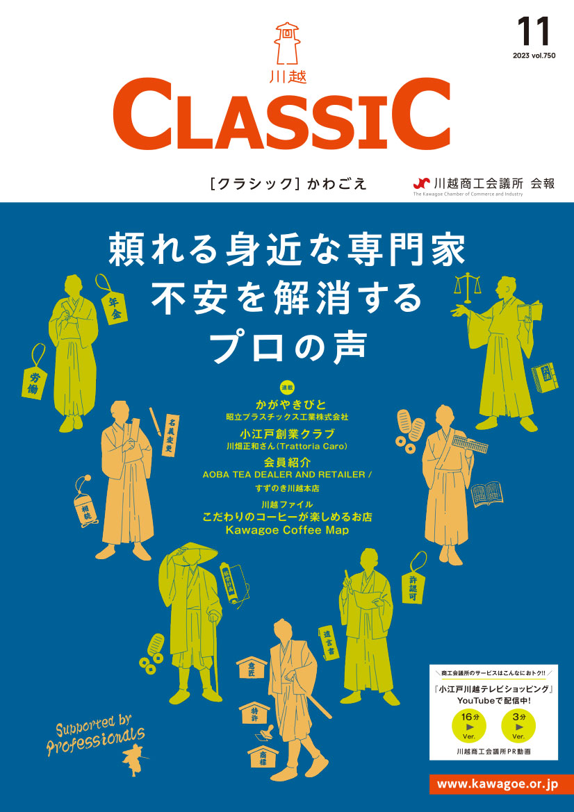 classic2023年11月号表紙