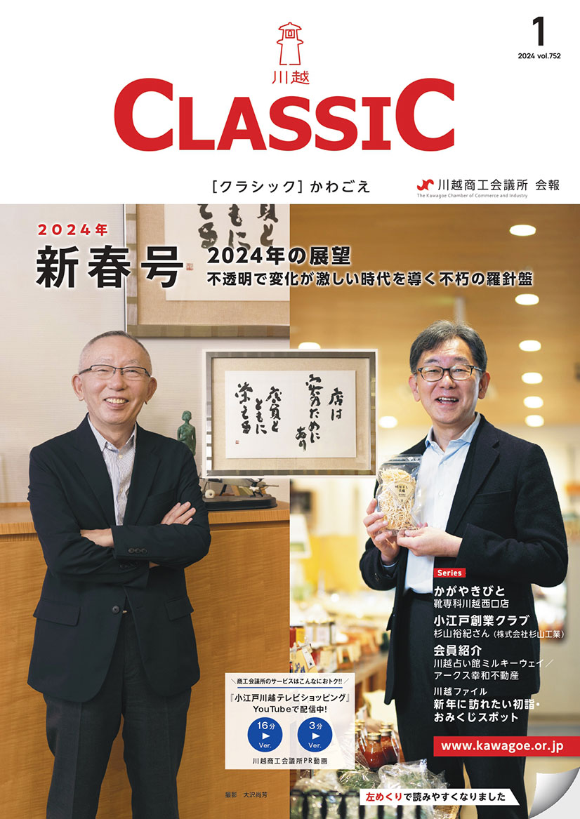 classic2024年1月号表紙