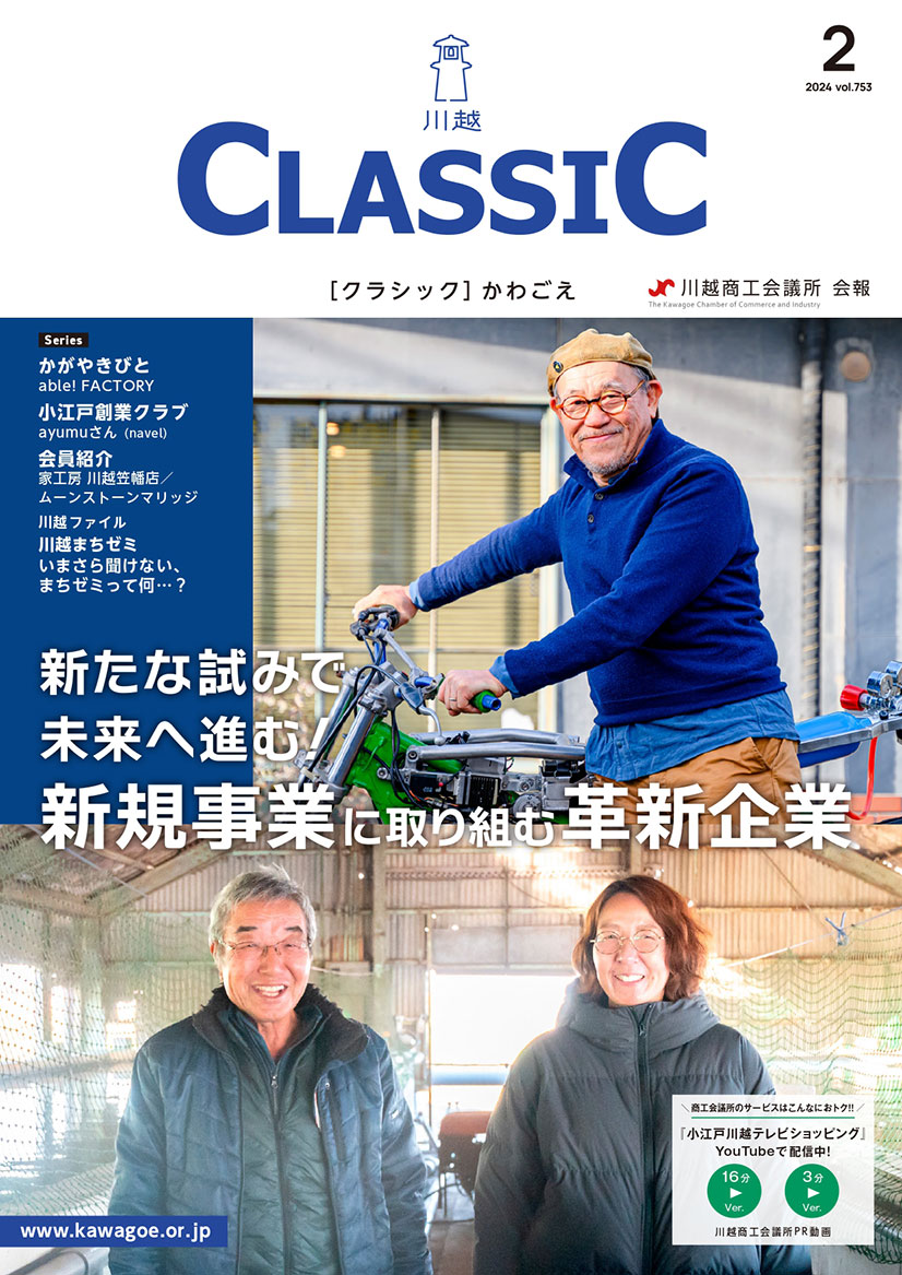 classic2024年2月号表紙