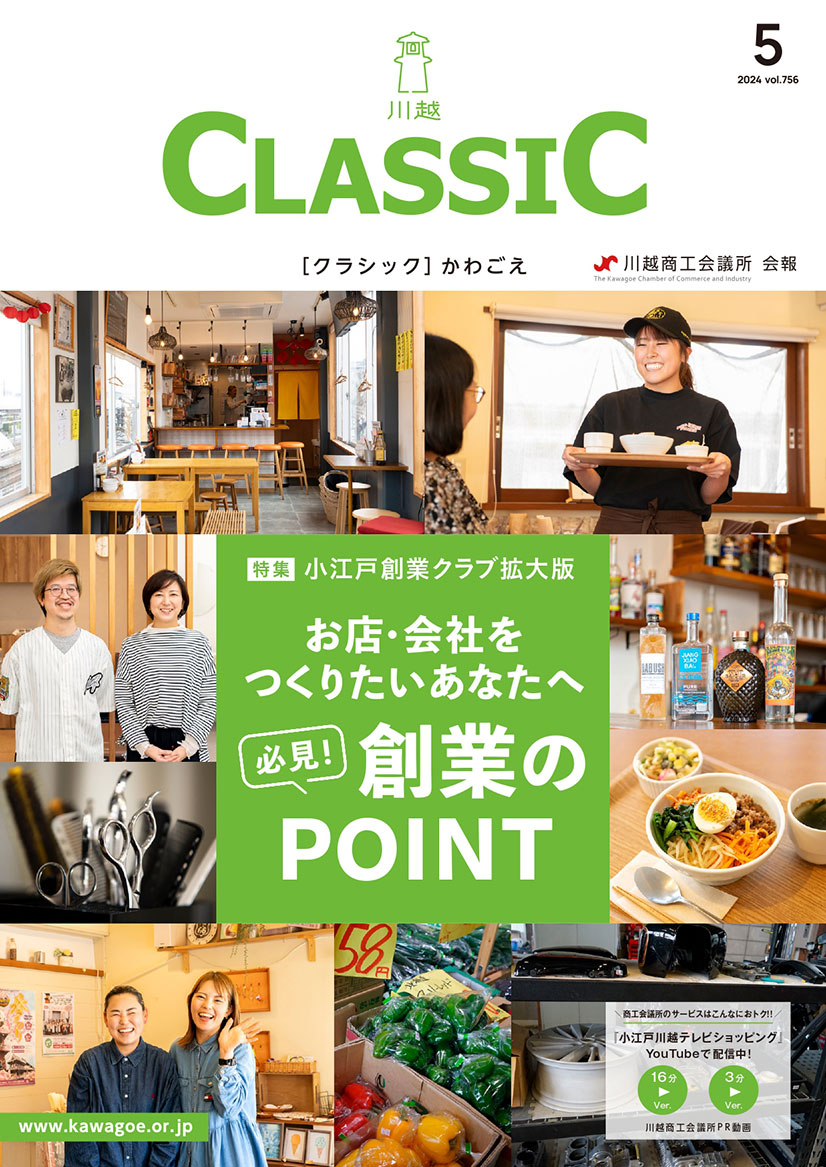 classic2024年5月号表紙