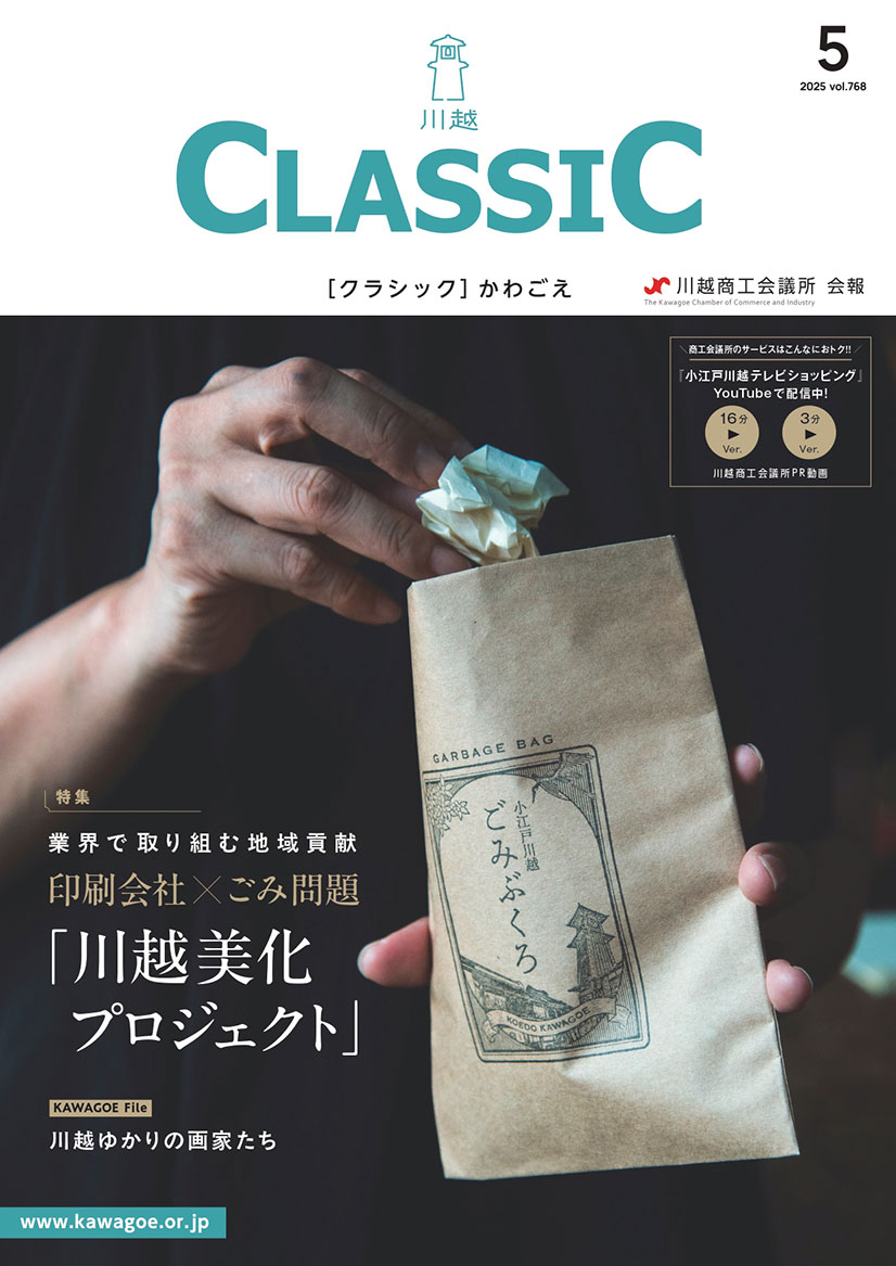 classic2025年5月号表紙