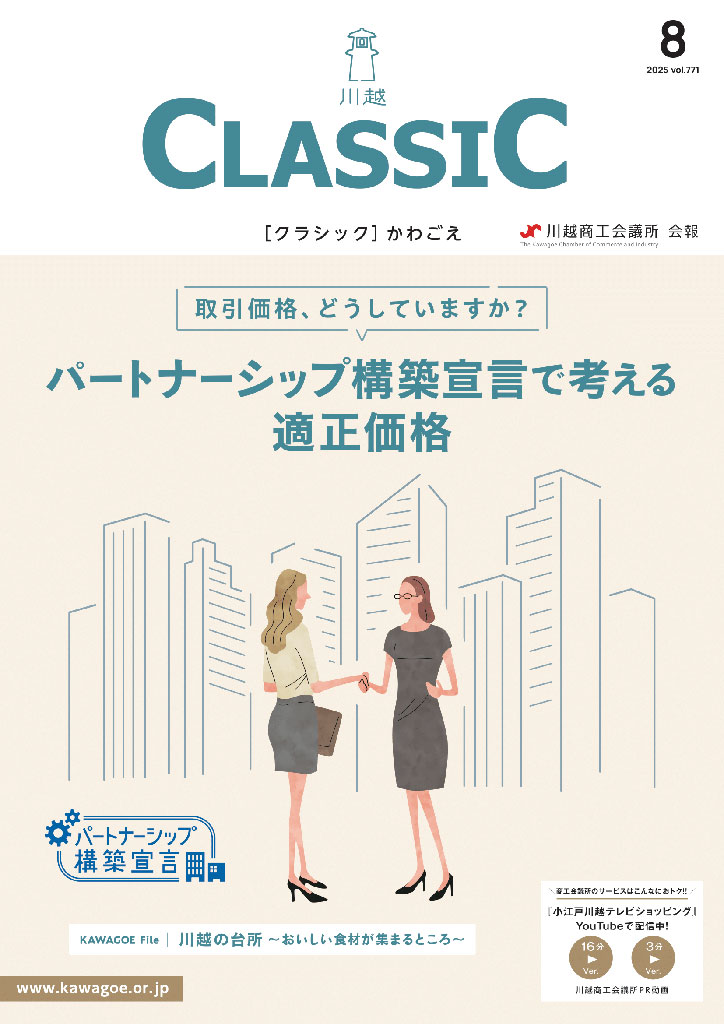 classic2025年8月号表紙