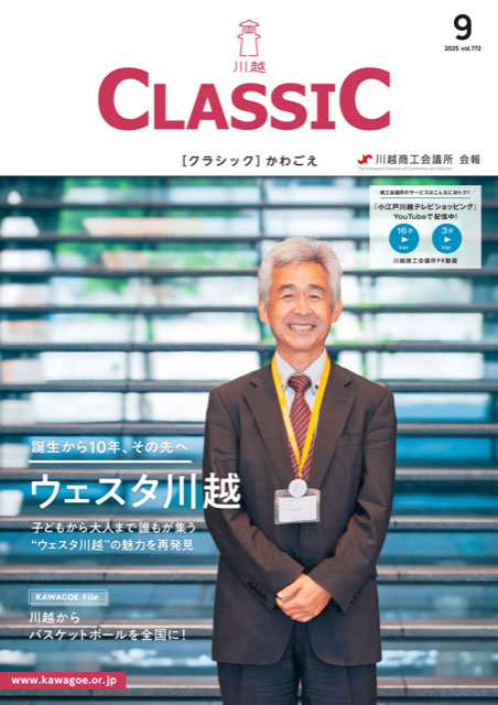 classic2025年9月号表紙