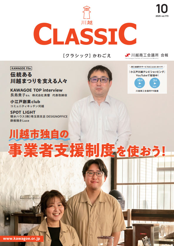 classic2025年10月号表紙