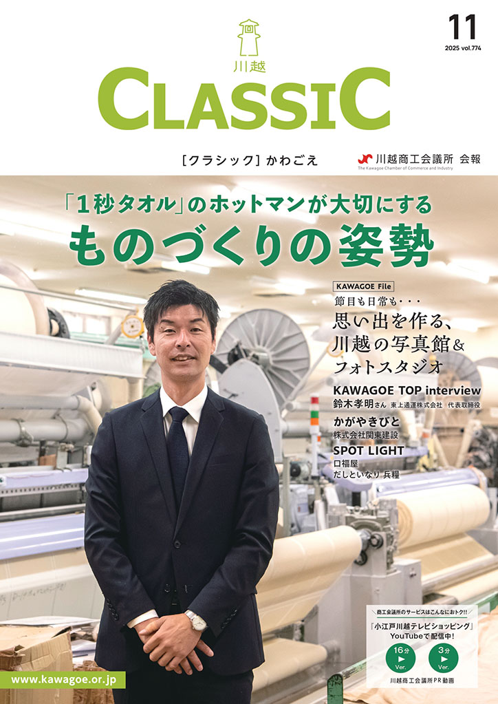 classic2025年11月号表紙