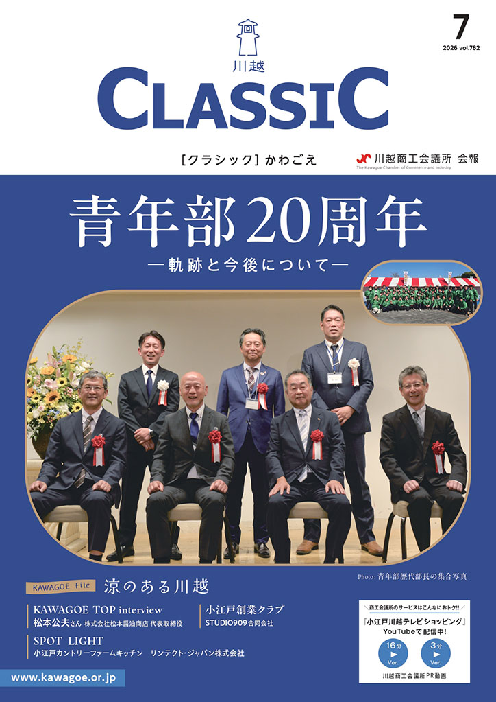 classic2026年7月号表紙