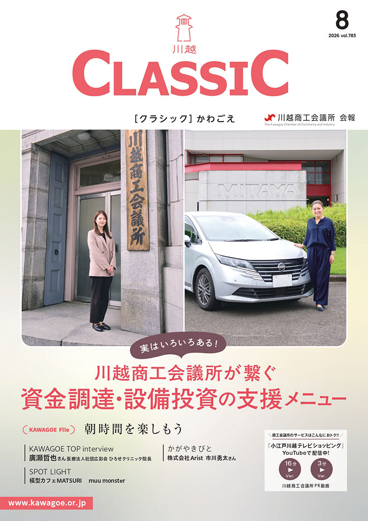 classic2026年8月号表紙