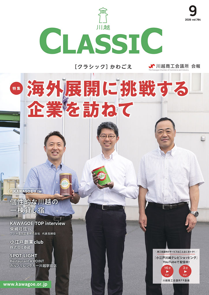 classic2026年9月号表紙