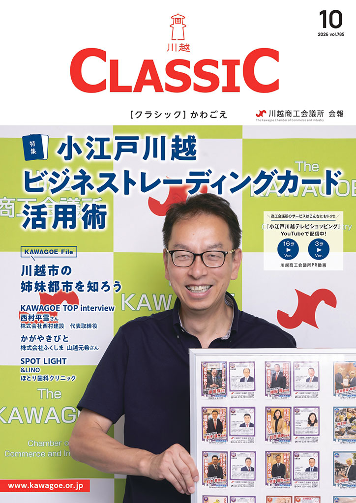 classic2026年10月号表紙
